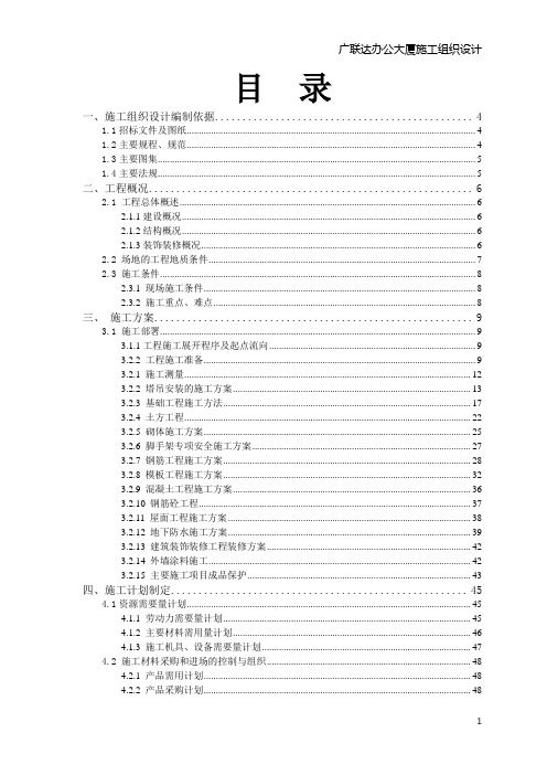 广联达办公大厦施工组织设计讲解