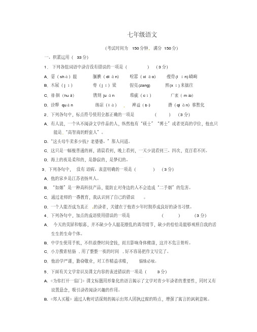 江苏省扬州市江都区第二中学2015-2016学年七年级上学期第一次月考语文试题