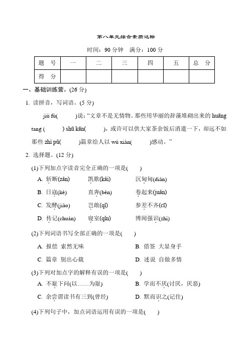 部编版语文五年级上册第八单元综合素质达标(含答案)