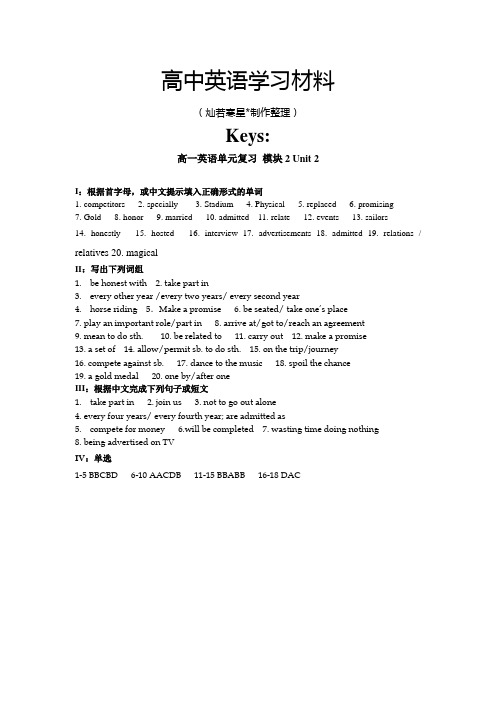 人教版高中英语必修一KeystoUnits23M2