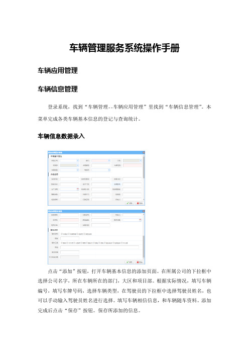 车辆管理服务系统操作手册