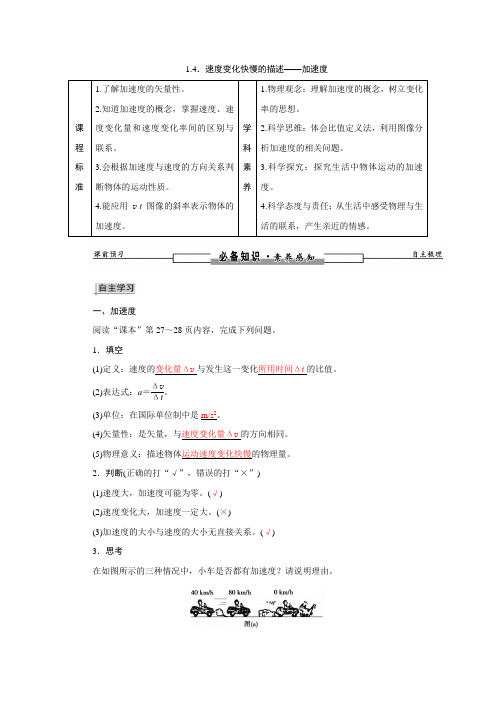 高中物理新教材--速度变化快慢的描述——加速度 导学案 (9)