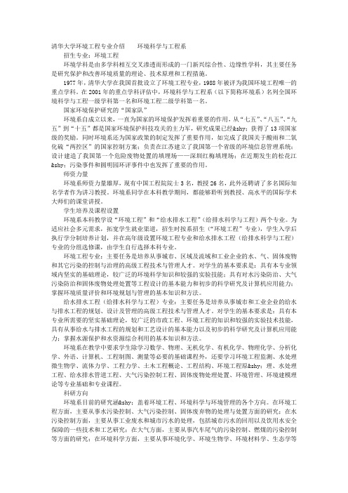 清华大学环境工程介绍