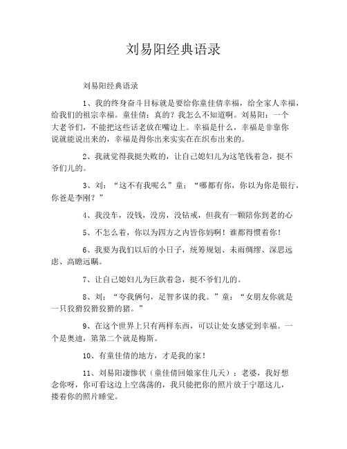 刘易阳经典语录