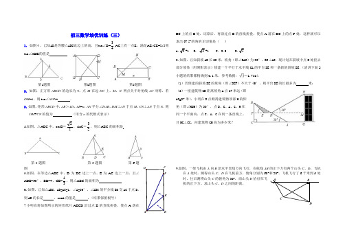 培优(三)三角函数