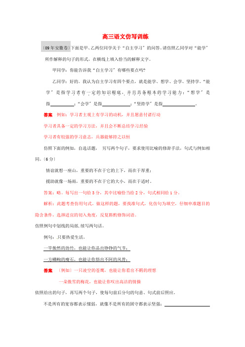 (整理版)高三语文仿写训练