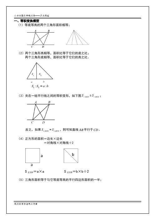 小升初图形专题——五大模型