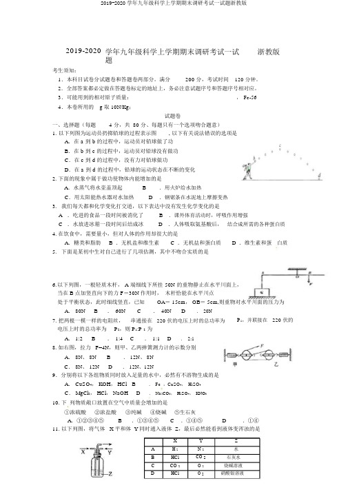 2019-2020学年九年级科学上学期期末调研考试试题浙教版