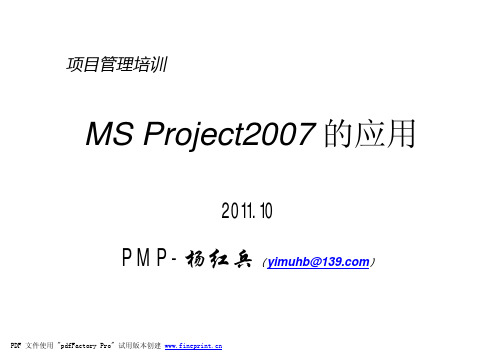 Project2007应用