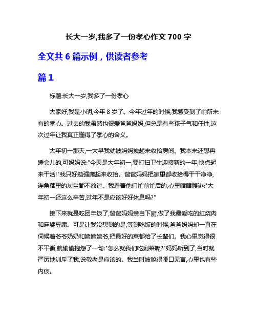 长大一岁,我多了一份孝心作文700字