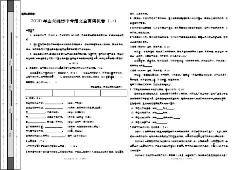 2020年山东潍坊 中考语文全真模拟卷(一)(考试版)