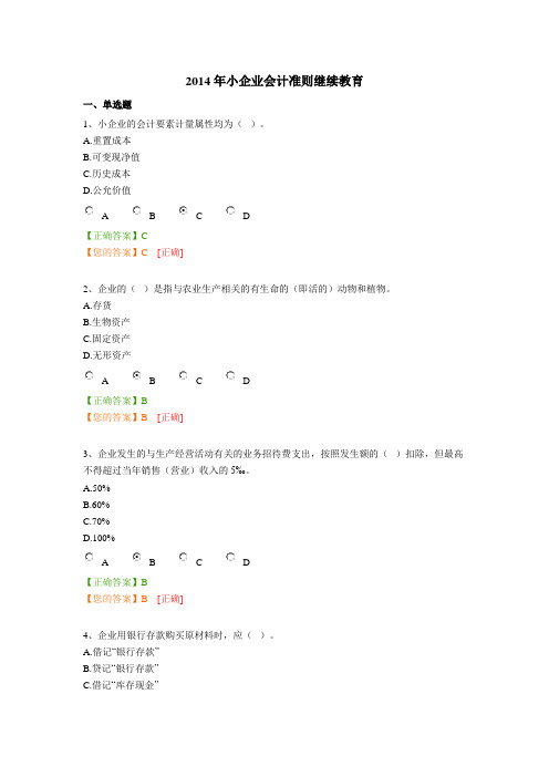 2014年小企业会计准则继续教育