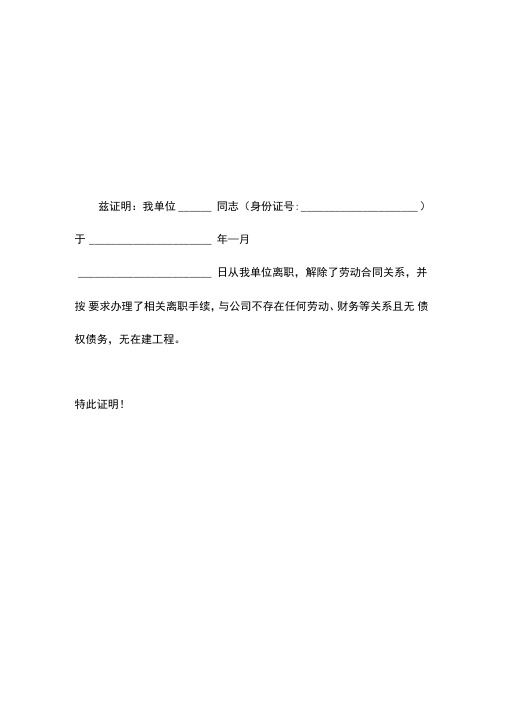 级建造师解聘证明