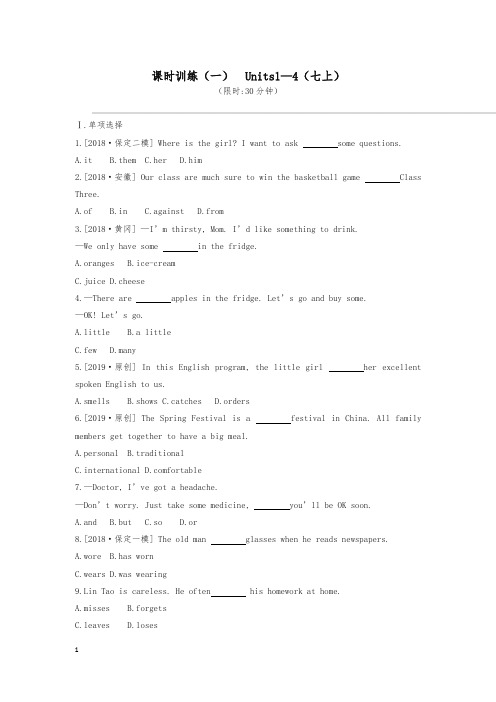 【中考精校】河北省考英语一轮复习教材梳理篇七到九年级冀教版(共17课时).docx