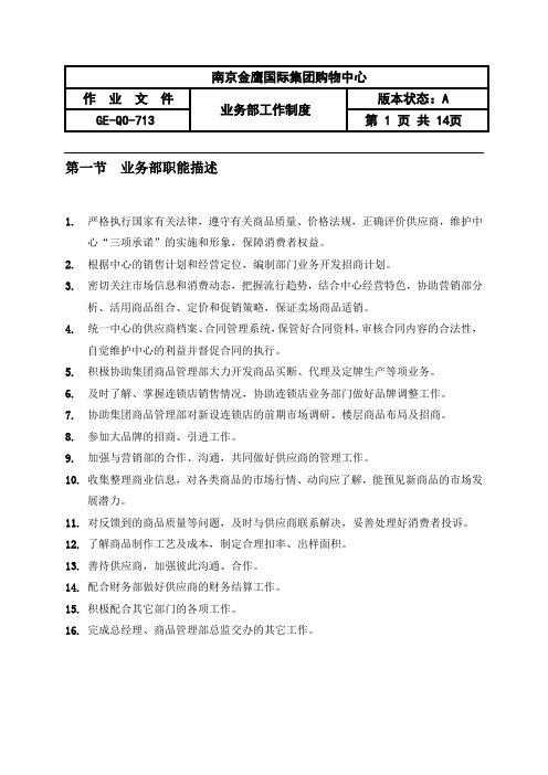 金鹰国际业务部管理规定