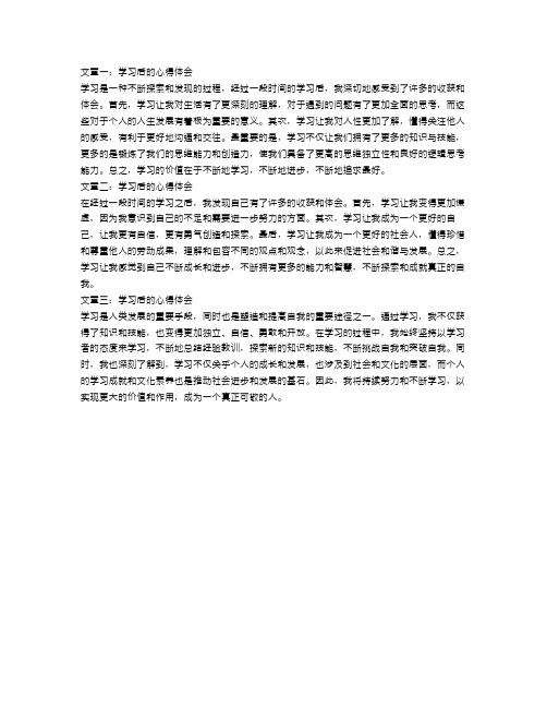 学习后的心得体会范文3篇