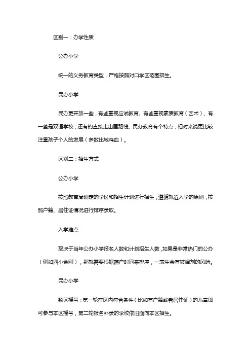 公办小学和民办小学有哪些区别(附优缺点对比)