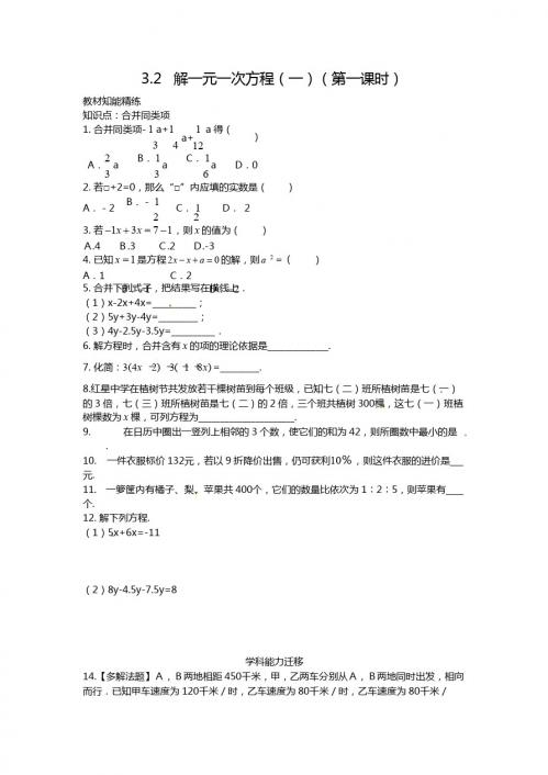 3.2用合并同类项解一元一次方程(第1课时)课时训练含答案