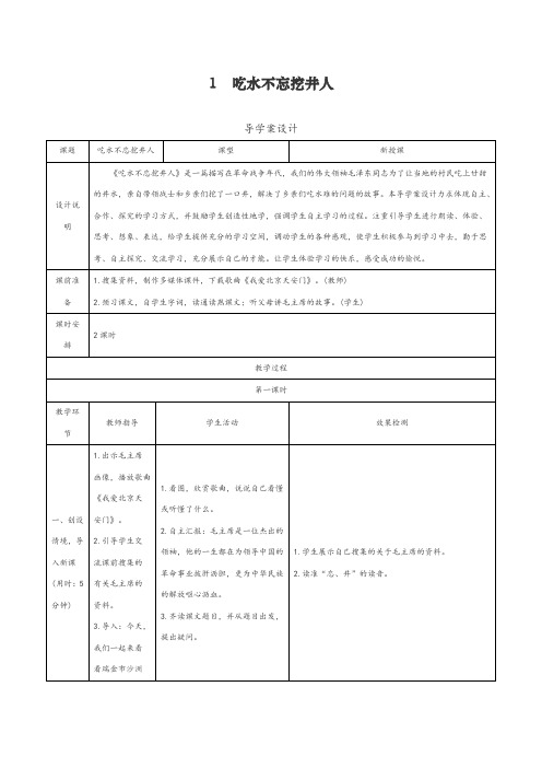 最新部编版小学一年级语文下册第二单元导学案