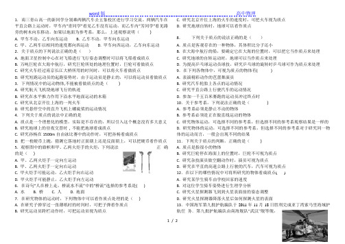 人教版(2019)高一物理必修第一册第一章1.1质点、参考系课时同步练习