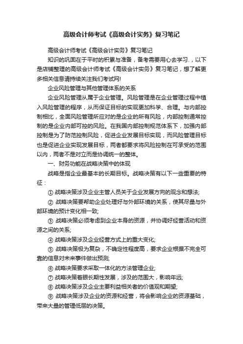 高级会计师考试《高级会计实务》复习笔记