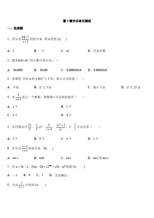 沪科版七年级数学下册第9章分式单元测试含答案