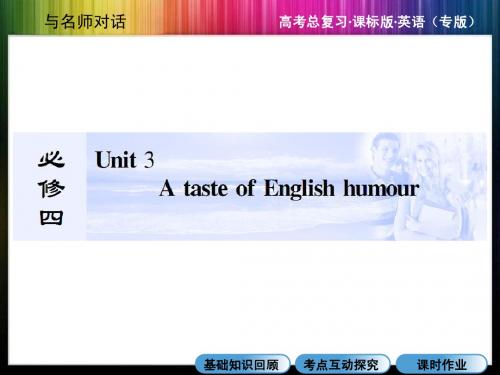 2015届高三英语(人教版)总复习课件：必修4：Unit 3  A taste of English humour