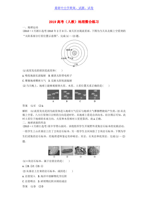 高考地理一轮复习整合练习含解析新人教版