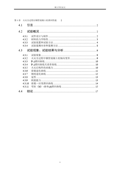 火灾全过程后钢管混凝土柱滞回性能试验研究