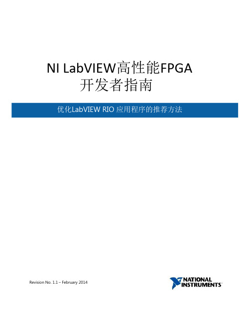 Labview FPGA开发者指南