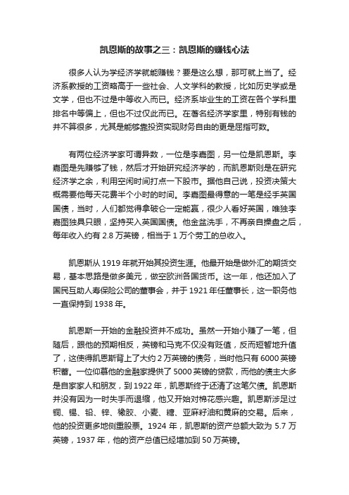 凯恩斯的故事之三：凯恩斯的赚钱心法