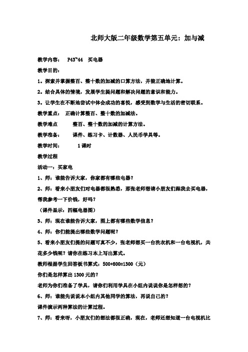 最新北师大版数学小学二年级下册版第五单元