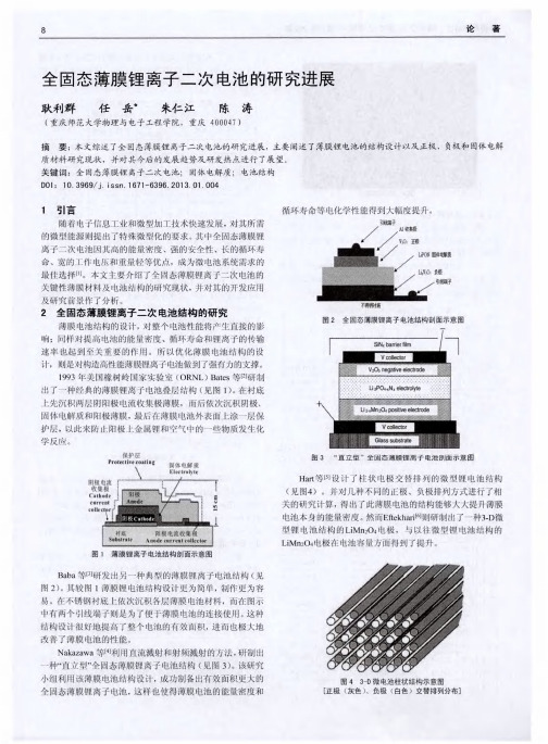 全固态薄膜锂离子二次电池的研究进展