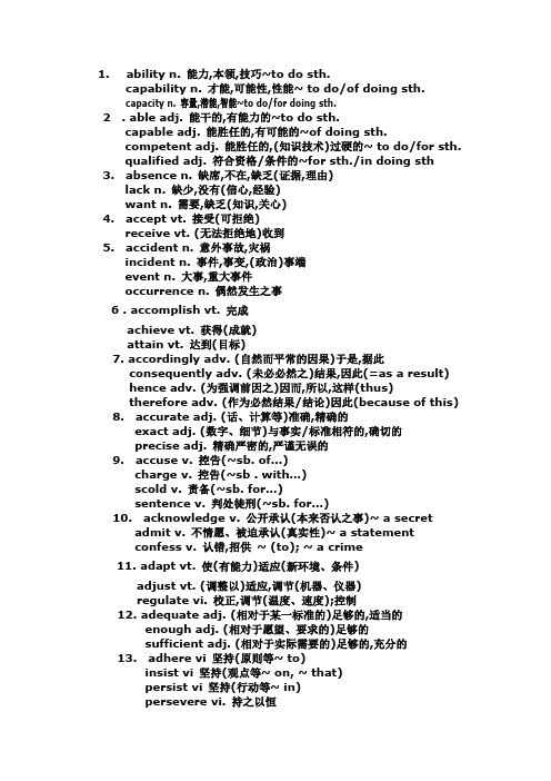 大学英语四级易混词汇