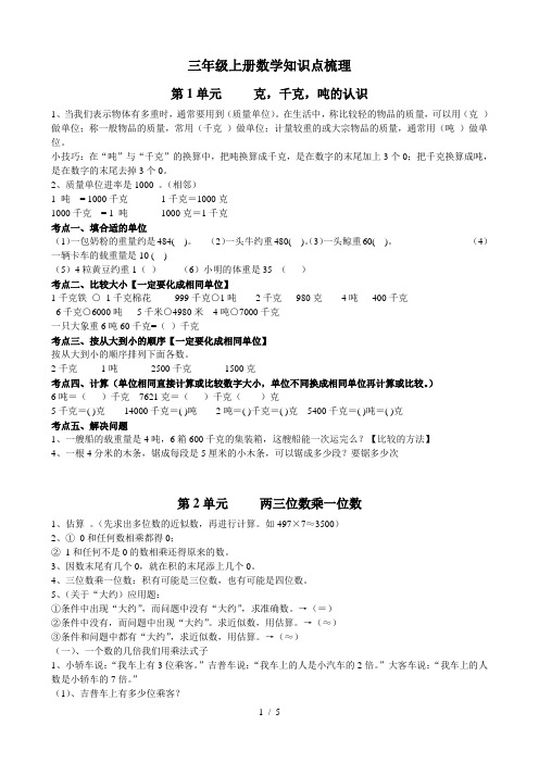 青岛版三年级上册数学知识点梳理