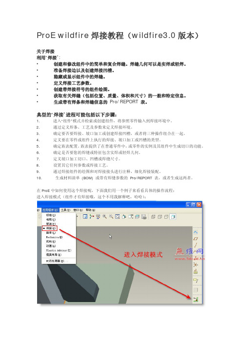 ProE_wildfire焊接教程—NEW