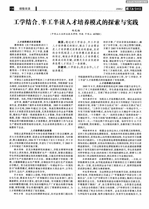 工学结合、半工半读人才培养模式的探索与实践