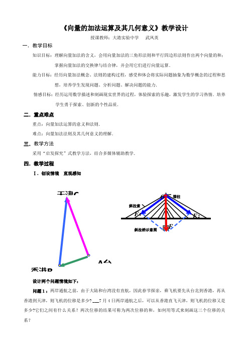 向量的加法运算及其几何意义教学设计