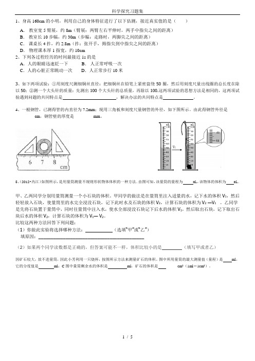 科学探究习题集