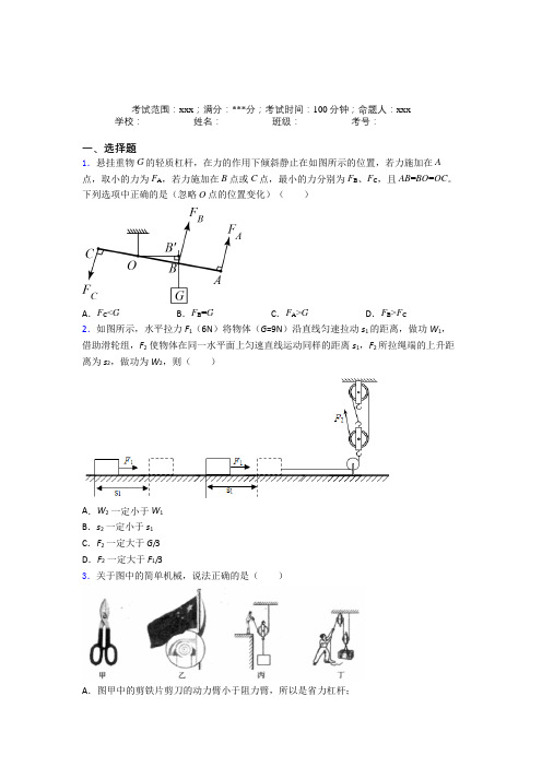 江苏省扬州中学人教版初中物理八年级下册第六章简单机械经典练习题(含答案解析)