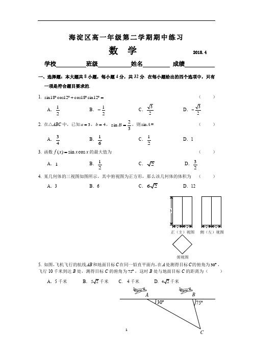 海淀区2017-2018第二学期期中高一数学试题及答案doc资料