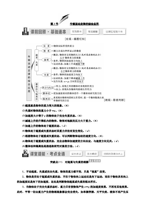 2020版高考物理新设计一轮复习江苏专版讲义：第三章 第3节 牛顿运动定律的综合应用 含答案