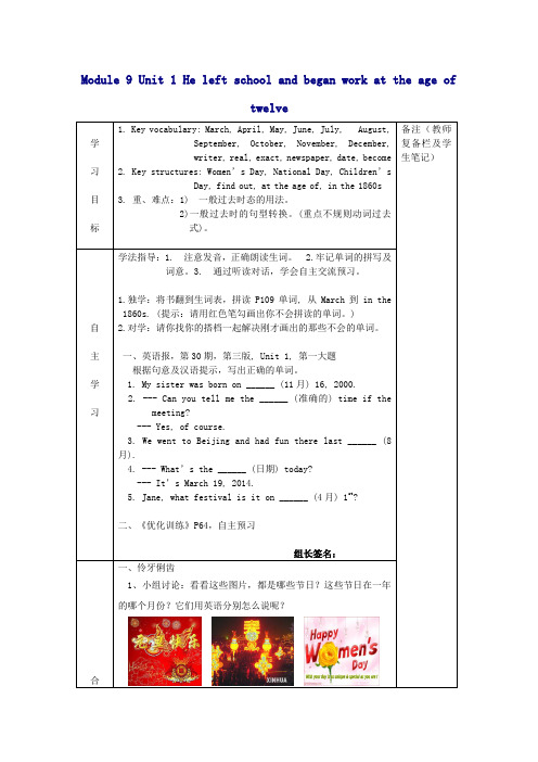 新外研版七年级英语下册 Module 9 Unit 1 He left school and began work at the age of twelve导学案