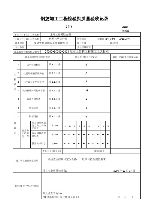 钢筋加工工程检验批质量验收记录