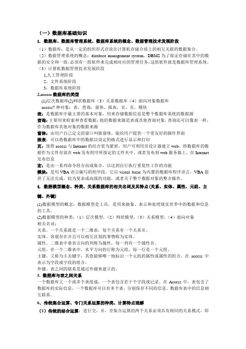 数据库考试重点 《access数据库基础》(浙江大学出版社)