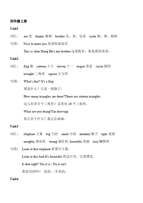 湘少版英语四年级上册知识点汇总