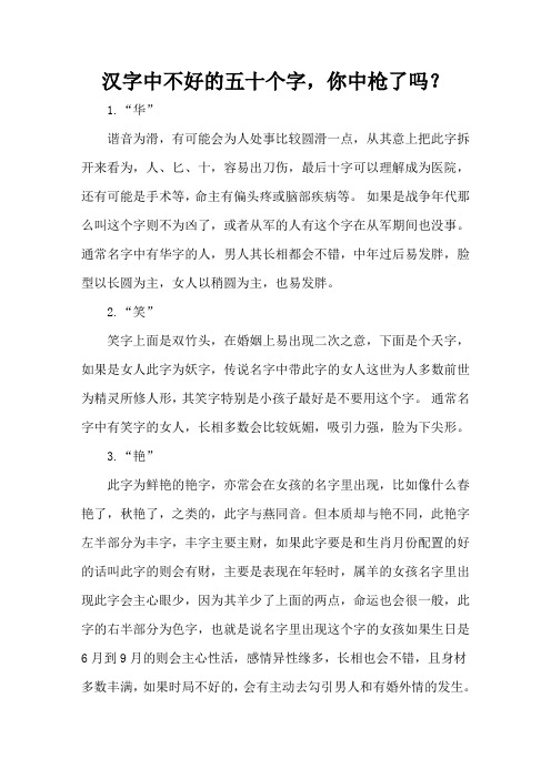 汉字中不好的五十个字,你中枪了吗