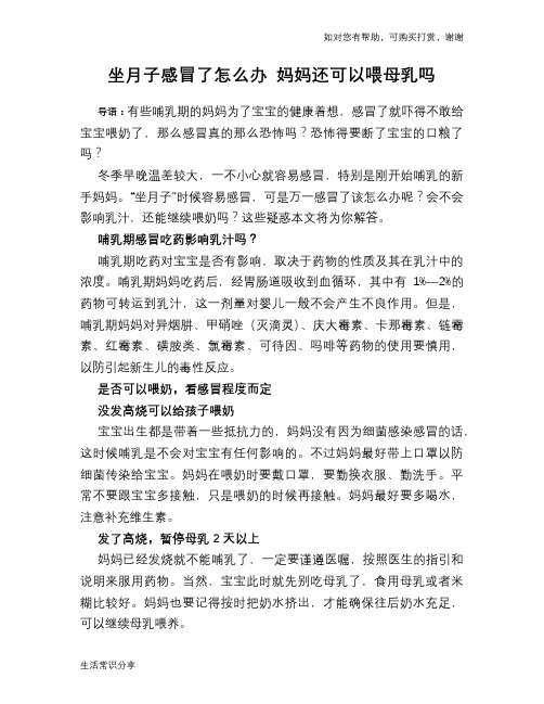 坐月子感冒了怎么办 妈妈还可以喂母乳吗