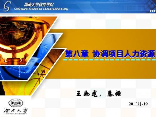 协调项目人力资源概述(PPT 66张)