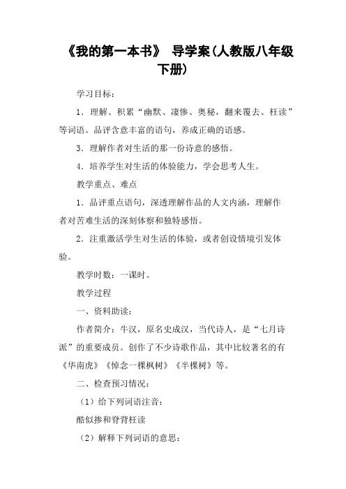 《我的第一本书》 导学案(人教版八年级下册)
